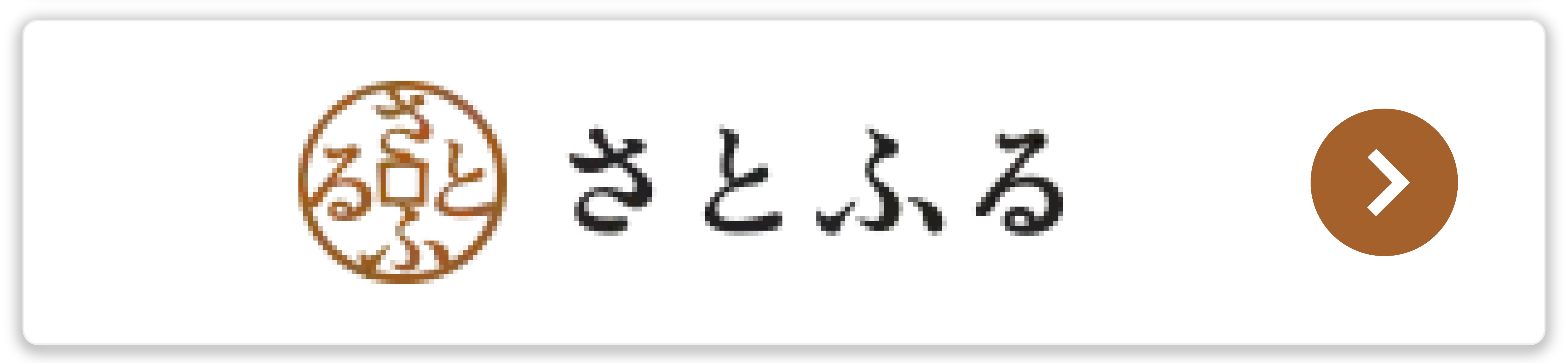 さとふる