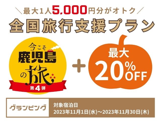 グランピング