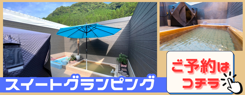 スイートグランピング・ペットスイートグランピング