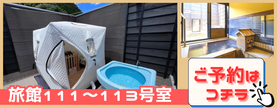 旅館 111〜113号室