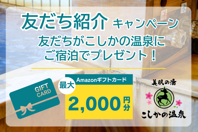 【友だち紹介キャンペーン実施中！】