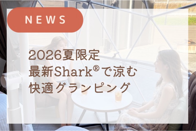 夏季限定 Shark®×こしかの温泉 コラボレーション実施のお知らせ